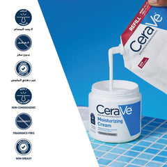 كريم مرطب CeraVe قابل لإعادة التعبئة 454 جرام