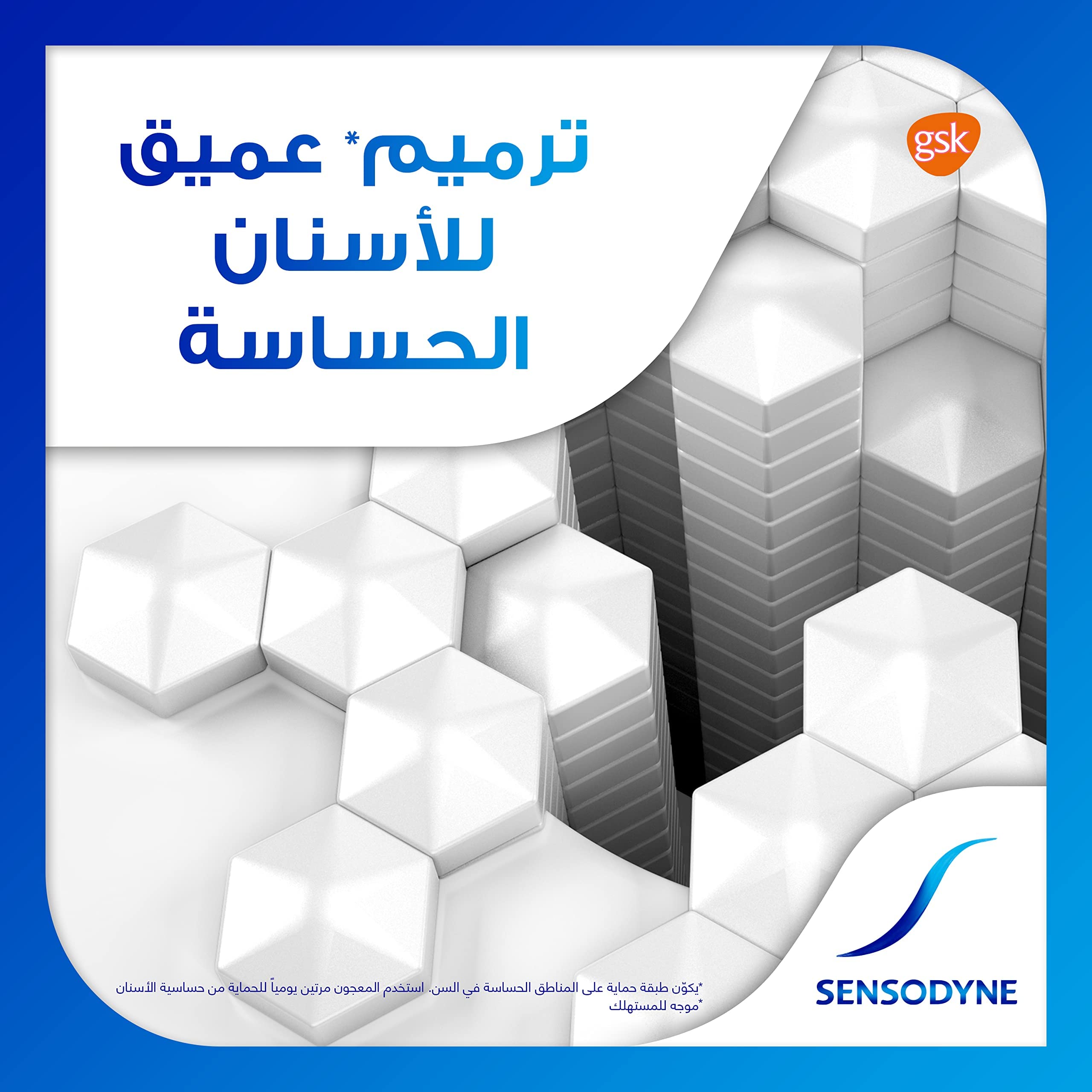Sensodyne Advanced Repair toothpaste UAE packaging showing hexagonal 3D repair blocks GSK logo and Sensodyne brand mark