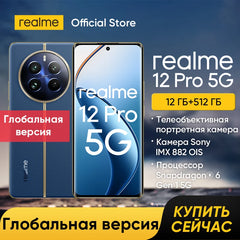 [تخفيضات التصفية] هاتف realme 12 Pro 5G الذكي بكاميرا بورتريه مقربة بدقة 32 ميجابكسل وكاميرا Sony IMX882 OIS ومعالج Snapdragon® 6 من الجيل الأول