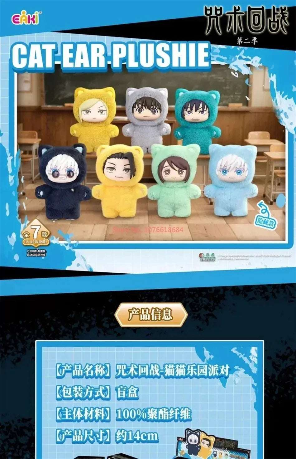 New Genuine Kawaii Jujutsu Kaisen 2 Cat Ear Plushie Series Blind Box Mystery Box Anime Toy Room Decoration Collect Festvial Gift
