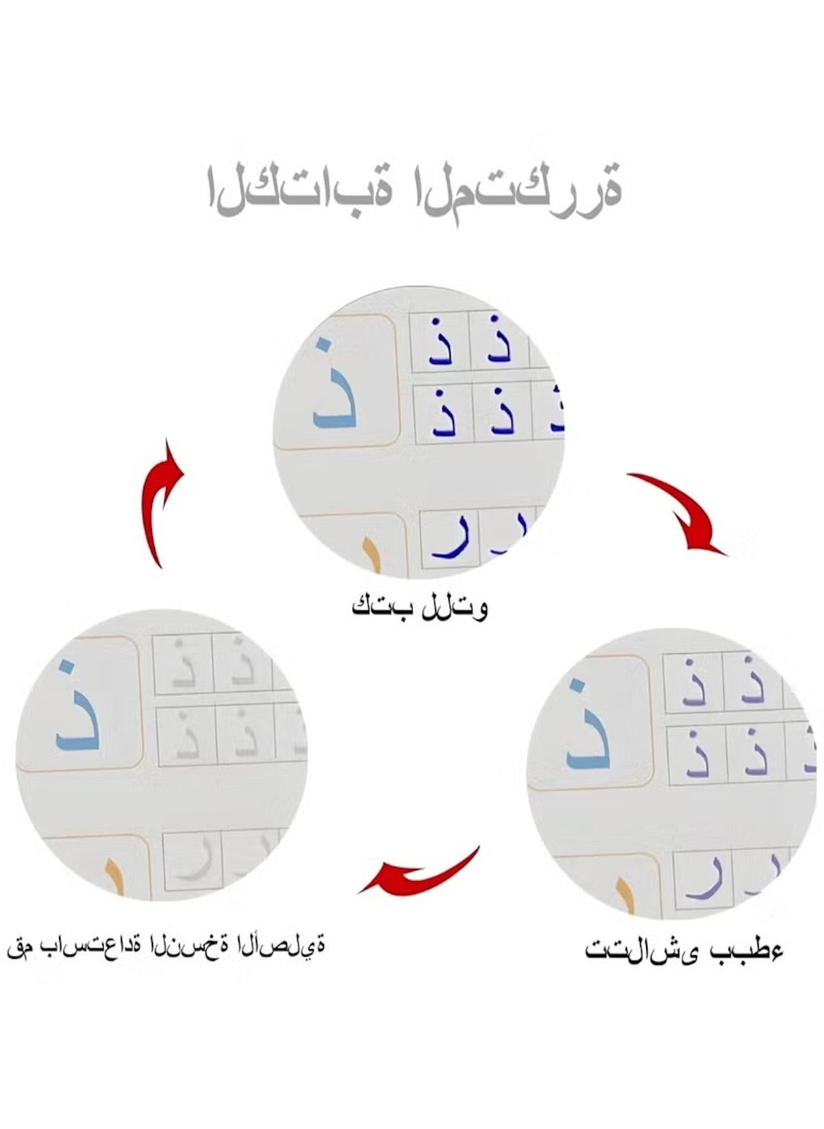 Arabic magic practice books for kids by Huitich showing detailed letter tracing and writing exercises