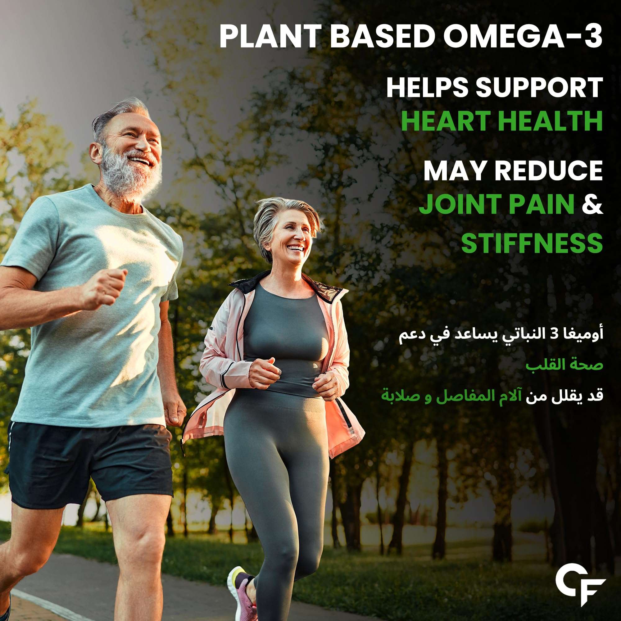 Carbamide Forte vegetarian omega 3 supplement UAE ad with smiling active older couple jogging for heart health