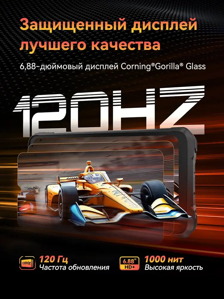 Cubot King Kong Power 5 Android 15 smartphone promotional image showing 6.88 inch 120Hz display with racing car visual