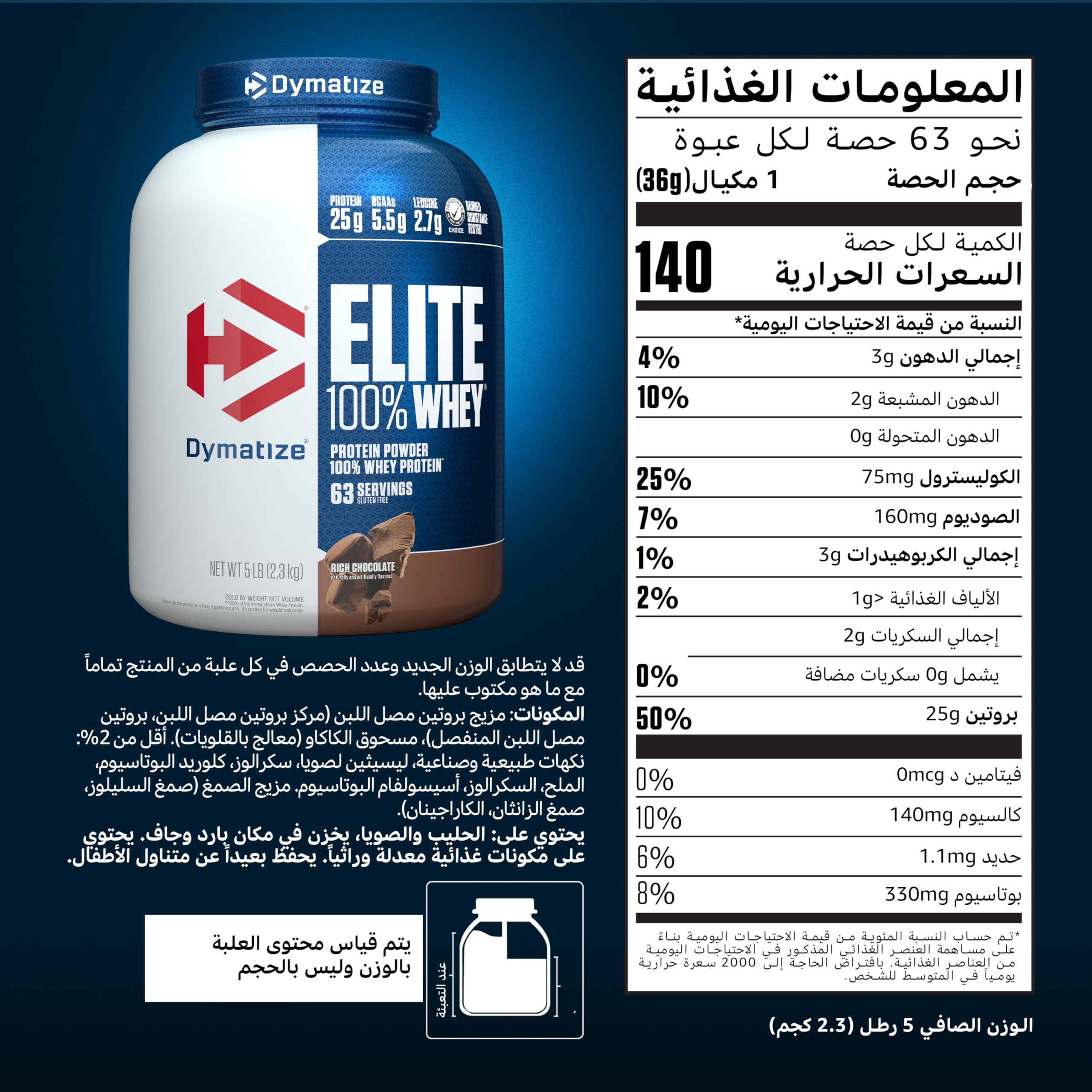 Dymatize Elite Whey Protein Rich Chocolate tub with 63 servings and Arabic nutrition facts label