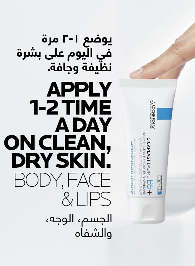 La Roche Posay Cicaplast Baume B5 UAE tube for soothing dry skin, designed for body, face, and lips.