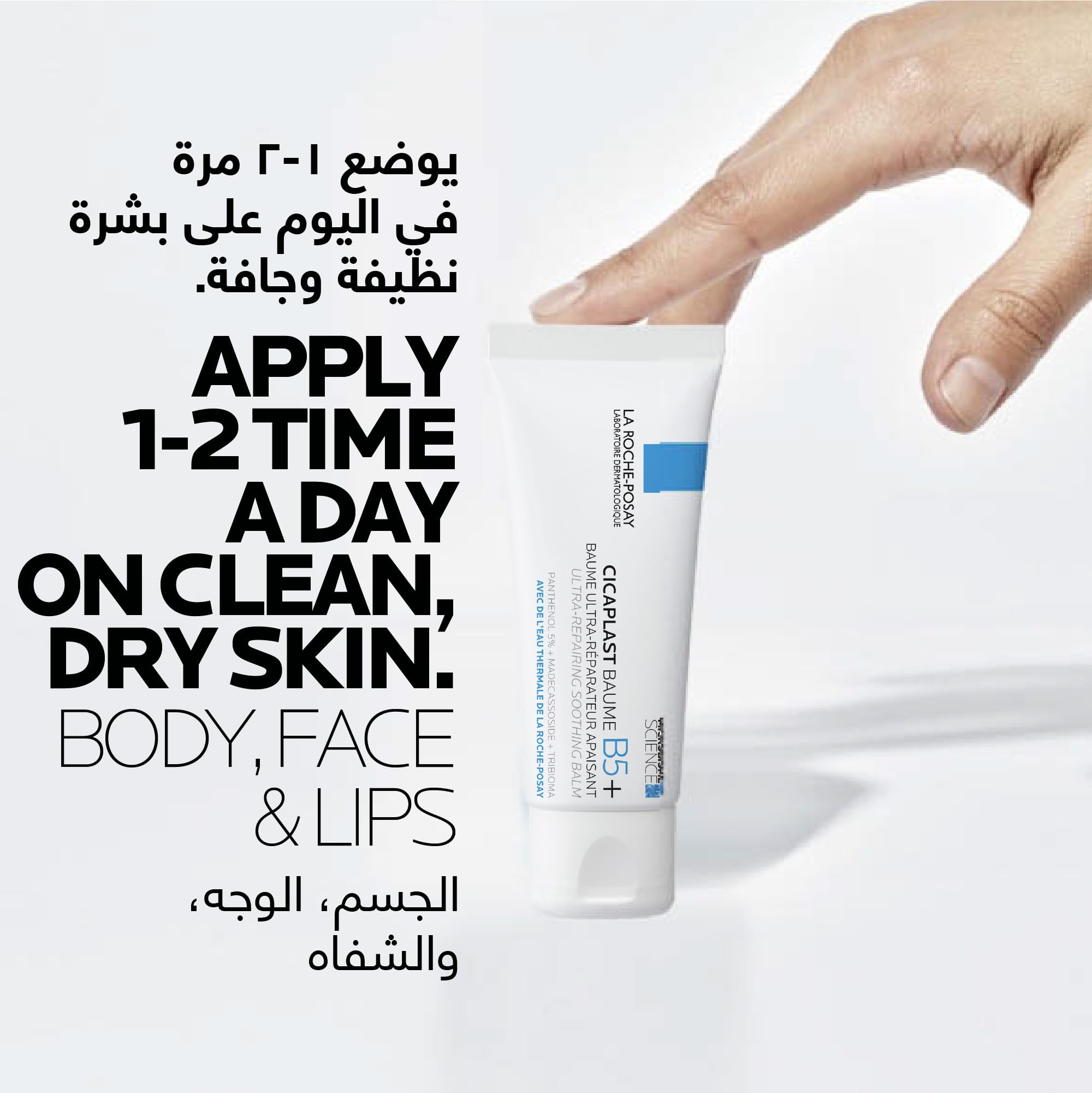 La Roche Posay Cicaplast Baume B5 UAE moisturizing cream for body, face, and lips with healing benefits