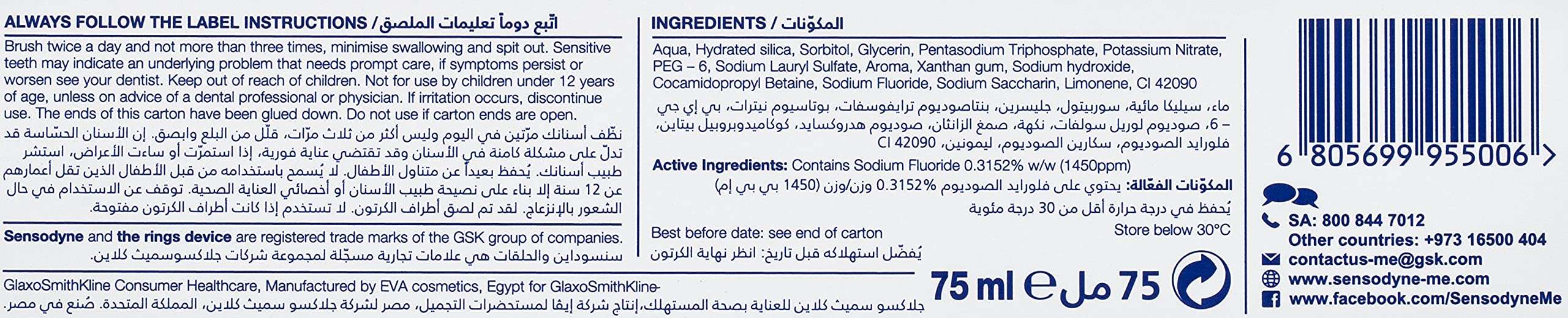 Sensodyne Deep Clean Gel Toothpaste back label showing ingredients directions barcode and 75 ml size