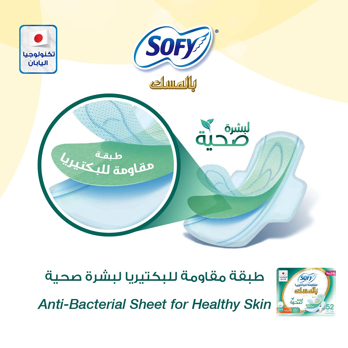 sofy antibacterial sanitary pads large 29 cm pack showing single blue pad with anti bacterial sheet and packaging