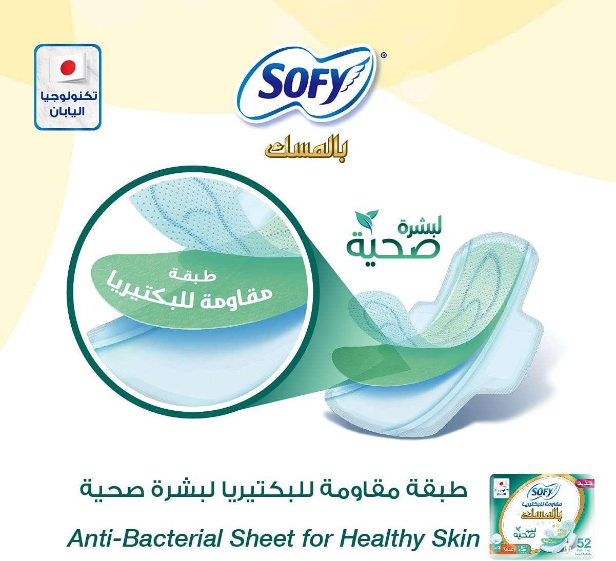 sofy antibacterial sanitary pads large 29 cm pack showing pad with anti bacterial sheet and packaging