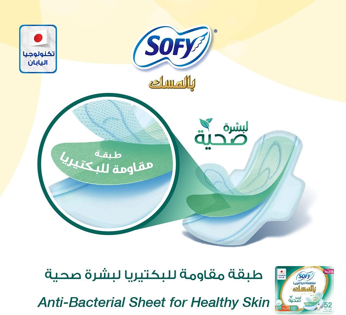 sofy antibacterial sanitary pads large 29 cm pack showing pad with anti bacterial sheet and packaging