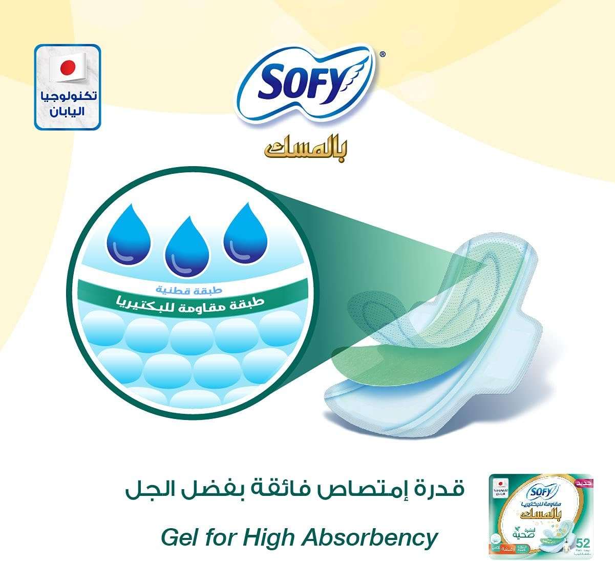 sofy antibacterial sanitary pads large 29 cm pack with pad cross section showing gel for high absorbency