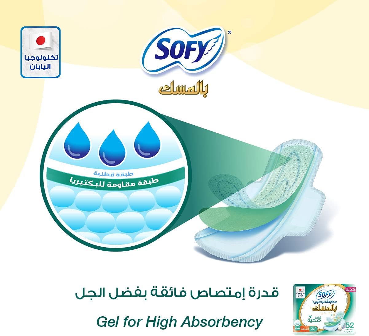 sofy antibacterial sanitary pads large 29 cm pack with pad cross section showing gel for high absorbency