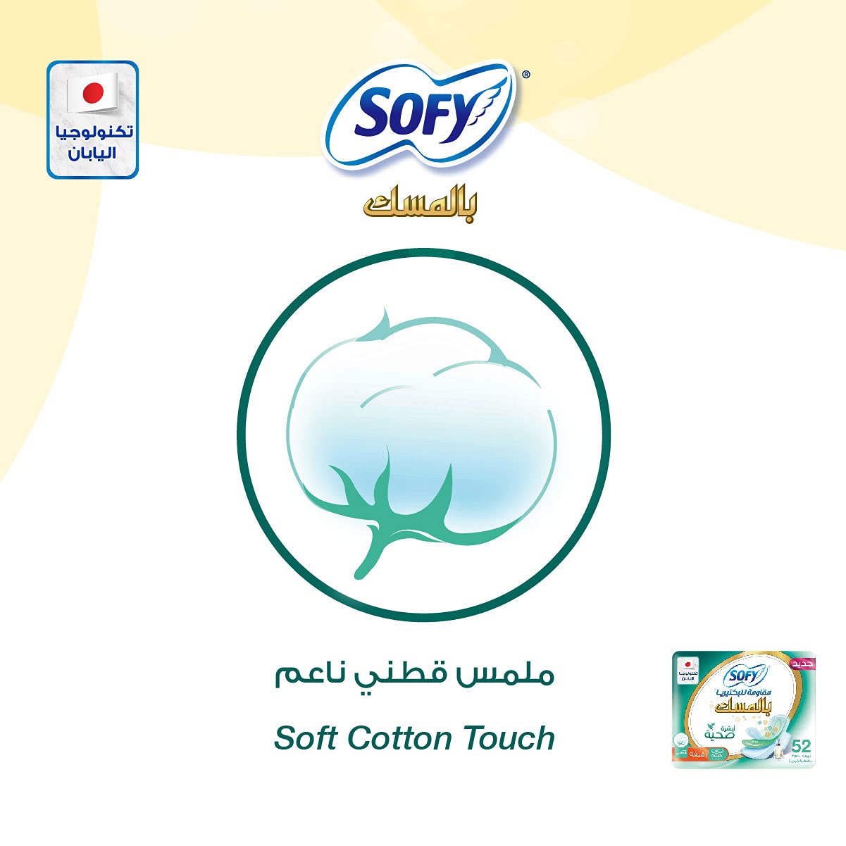 sofy antibacterial sanitary pads large 29 cm package with Soft Cotton Touch logo and cotton icon