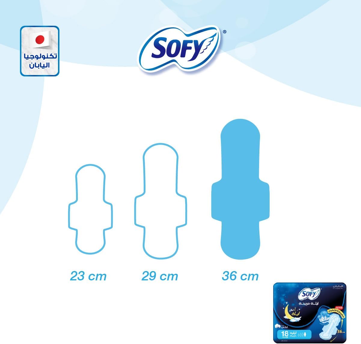 Sofy Comfort Night sanitary pads 35cm UAE pack showing size comparison icons 23 cm 29 cm 36 cm night pad