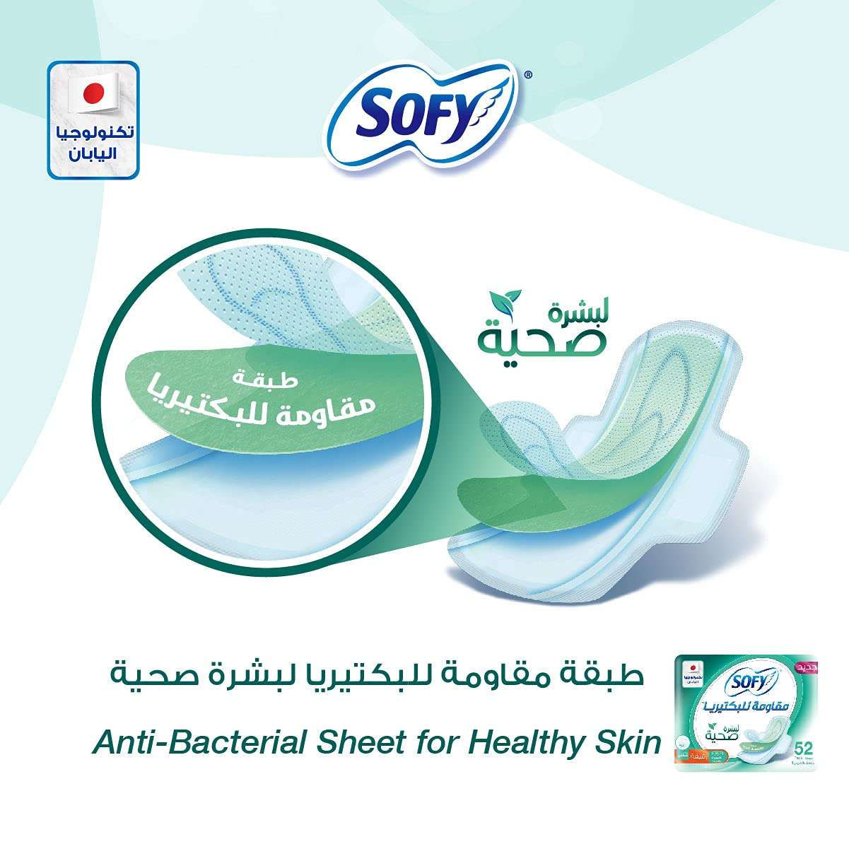 SOFY sanitary pads large with wings anti bacterial sheet illustration showing pad with wings and product packaging