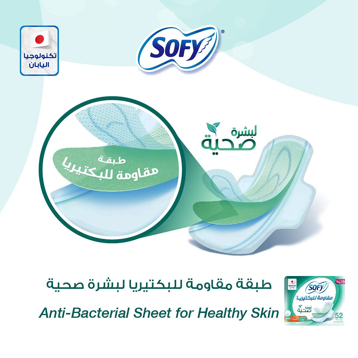 SOFY sanitary pads large with wings anti bacterial sheet illustration showing pad with wings and product packaging