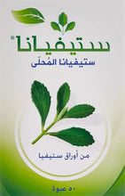 Steviana stevia sweetener sachets box with green leaves and circular leaf graphic