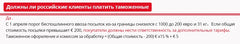 Ulefone Note 17 Pro smartphone Russian customs notice about import taxes and parcel thresholds